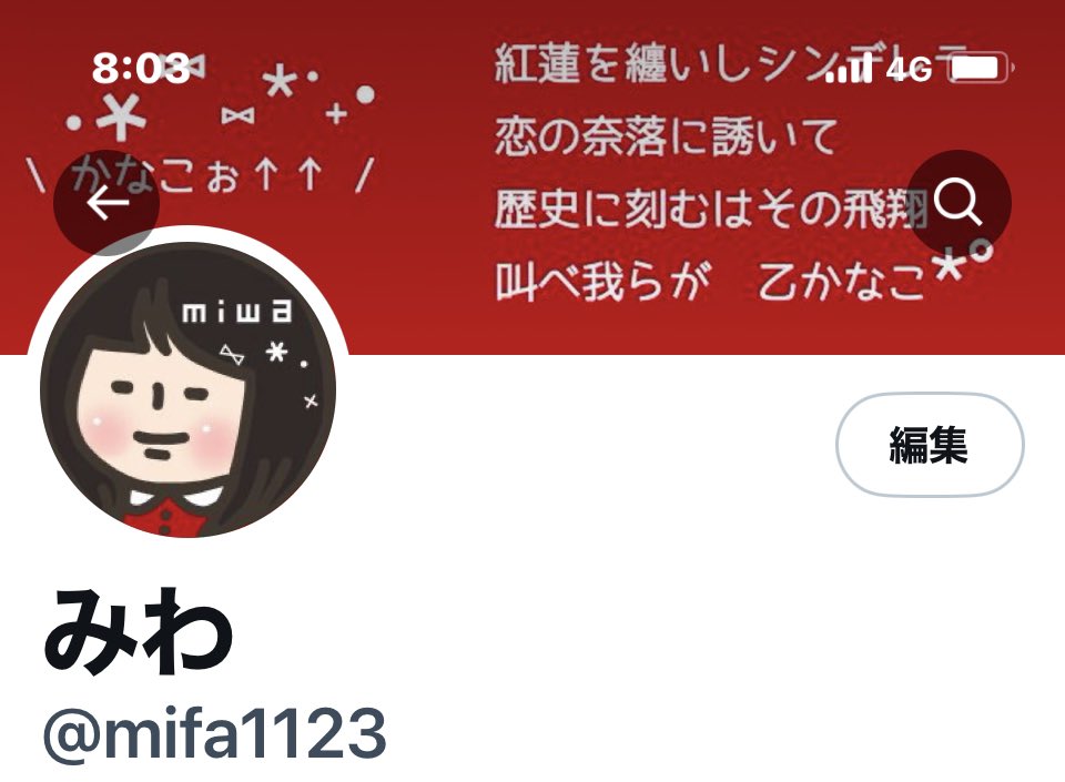推しごと用に作ったサブ垢が、本垢になりつつあります
(＾＾；)あれれ？
もしよかったらフォロー頂けると嬉しいです。↓↓↓
<a href="/mifa1123/">みわ</a>
