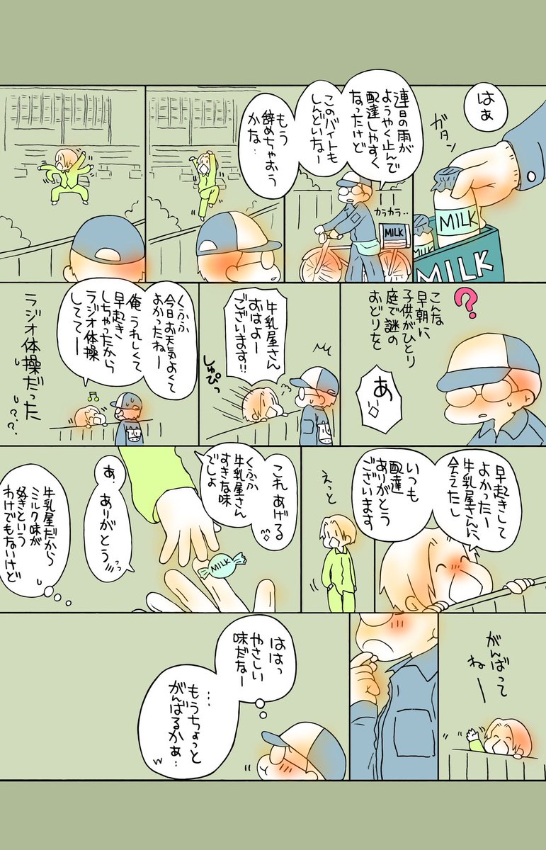 「今日もがんばりましょう。 」こやちゃん(サブ垢)の漫画