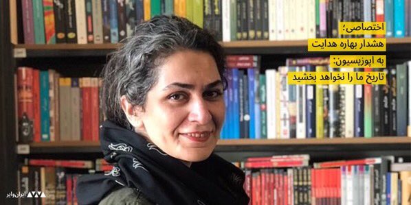 ⭕️متن نامه‌ #بهاره_هدایت و هشدار به اوپوزوسیون از داخل زندان #اوین به شرح زیر است: 

🖌نزاع‌های اپوزیسیون نفس‌گیر شده. همه می‌دانیم. و این منشا سرخوردگی خواهد شد. این هم روشن است. ایده‌ی براندازی و ضرورت آن در جان مردم جاری است و جراحت وجود جمهوری اسلامی بر پیکر ایران برقرار است.