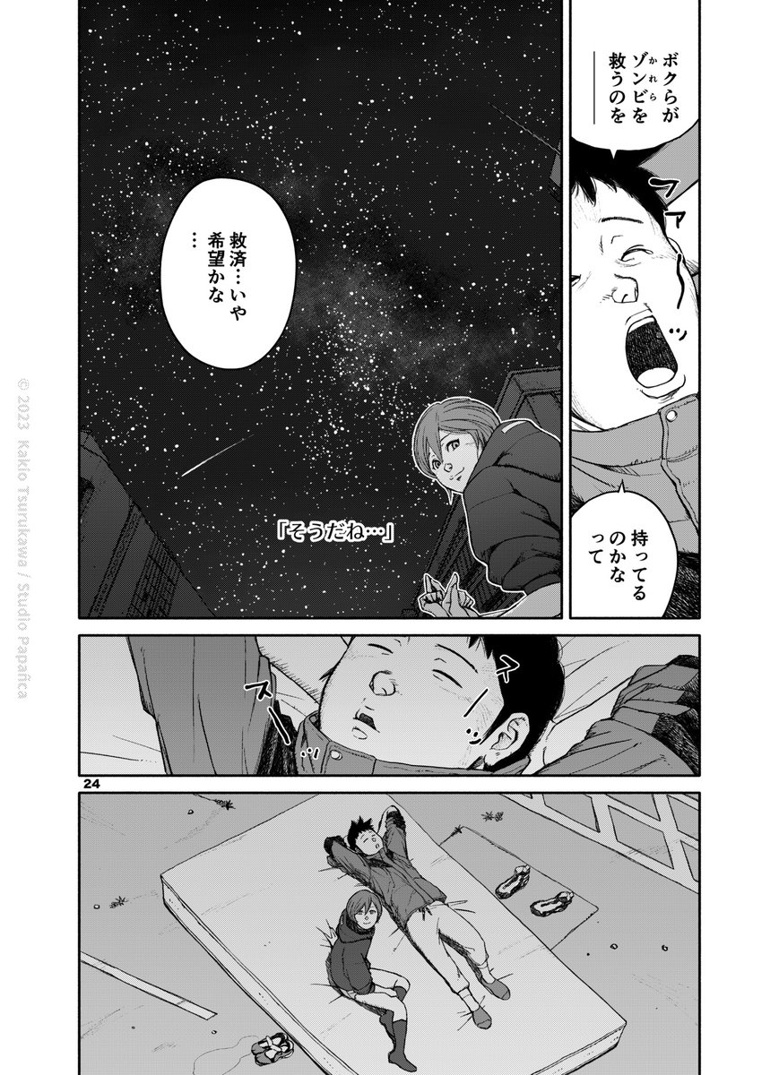 ゾンビ・パンデミックで人類がほぼ死滅してしまったポストアポカリプスのお話【第一話】(6/8)

#漫画が読めるハッシュタグ 