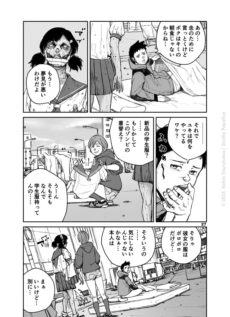 ゾンビ・パンデミックで人類がほぼ死滅してしまったポストアポカリプスのお話【第一話】(7/8)

#漫画が読めるハッシュタグ 
