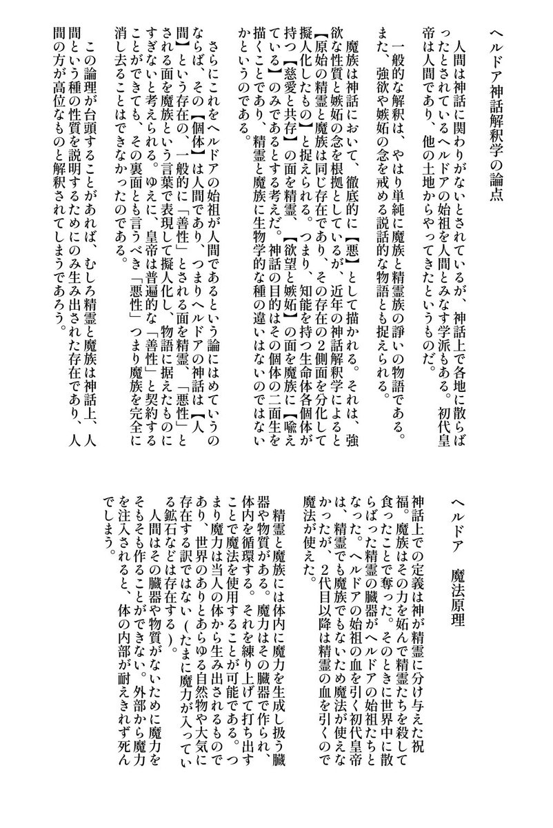 helldoor_'s tweet image. ヘルドア神話とそれにまつわる情報を公開します