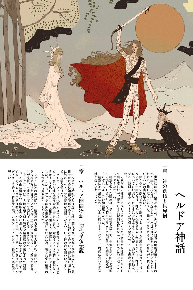 helldoor_'s tweet image. ヘルドア神話とそれにまつわる情報を公開します