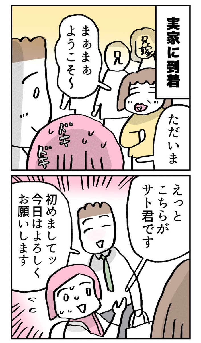 こんな親の娘ですが、結婚してくれますか？5（再投稿）
続きは明日アップします👍 (1/4) https://t.co/UFgnIGYDId