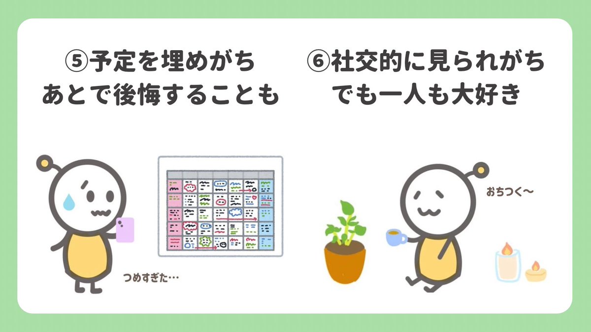 rasiicu_'s tweet image. 好奇心旺盛だけど、繊細さもあるそんなHSSさん、手上げて〜ʕ•ᴥ•ʔ／
楽しい時間はそのままに、【一人時間】と【セルフケア】もしっかり取り入れてバランス良くいこう♪
みんなはどれが当てはまる？あるある〜って共感した人はリプに🏄‍♀️の絵文字を♪

#HSS型HSP 
#これ自分のトリセツじゃんって人rt