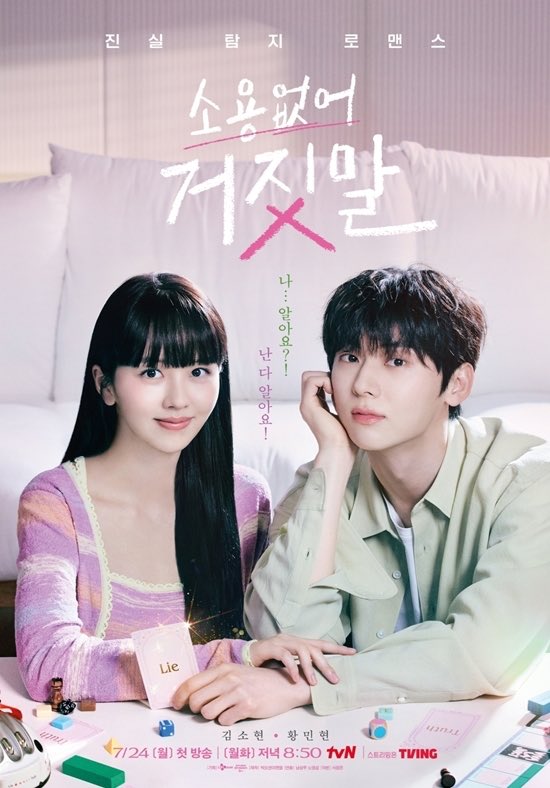 tvN drama <#MyLovelyLiar> teaser poster, broadcast on July 24.

#KimSoHyun #HwangMinHyun