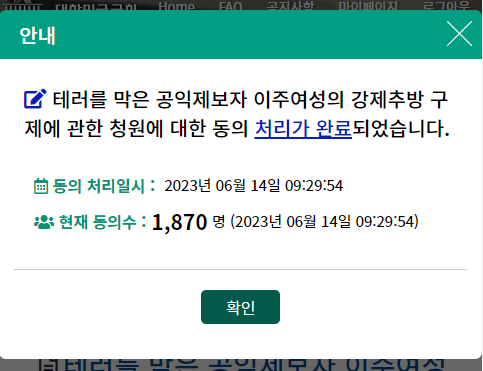 테러를 막은 공익제보자 이주여성의 강제추방 구제에 관한 청원petitions.assembly.go.kr/status/onGoing…

이거 아직 3프로바께안된다....