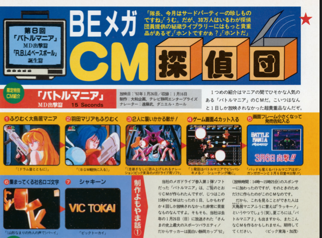 MchrlCorp's tweet image. #BattleMania #VicTokai #LostMedia
#バトルマニア

Volviendo a revisar sobre el artículo que realizó la revista Be! Mega sobre el comercial del primer Battle Mania, encontré una sección donde se hace mención quienes fueron las personas involucradas en el comercial.