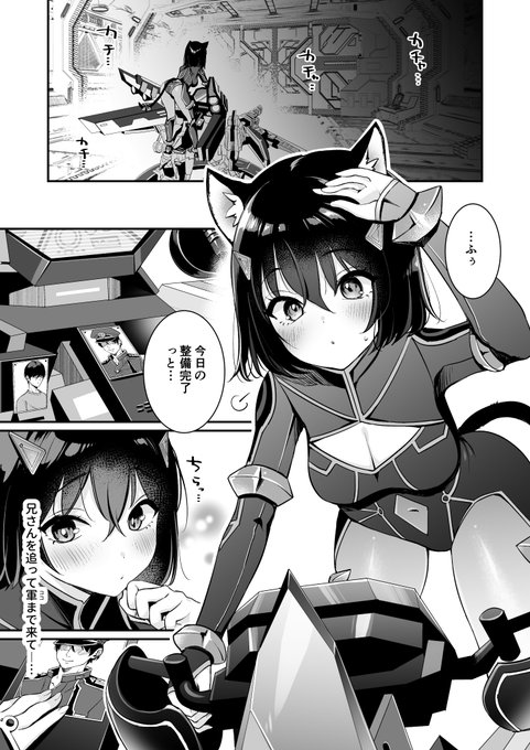 6/13サービス開始のDMM GAMES シャングリラドライブ【https://t.co/cML8RToVro】
キャラクターデザインを担当させて頂きました!よろしくね!
そのなかのコハルの日常の一部を漫画にさせて頂きました!🐈 