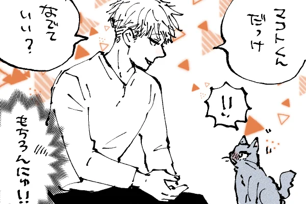 🐱キラキラにゃんこ生活 マコトくんはっぴっぴ〜😻