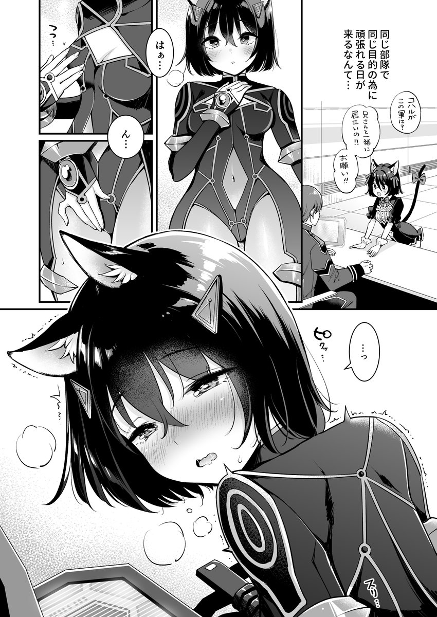 6/13サービス開始のDMM GAMES シャングリラドライブ【https://t.co/cML8RToVro】
キャラクターデザインを担当させて頂きました!よろしくね!
そのなかのコハルの日常の一部を漫画にさせて頂きました!🐈 