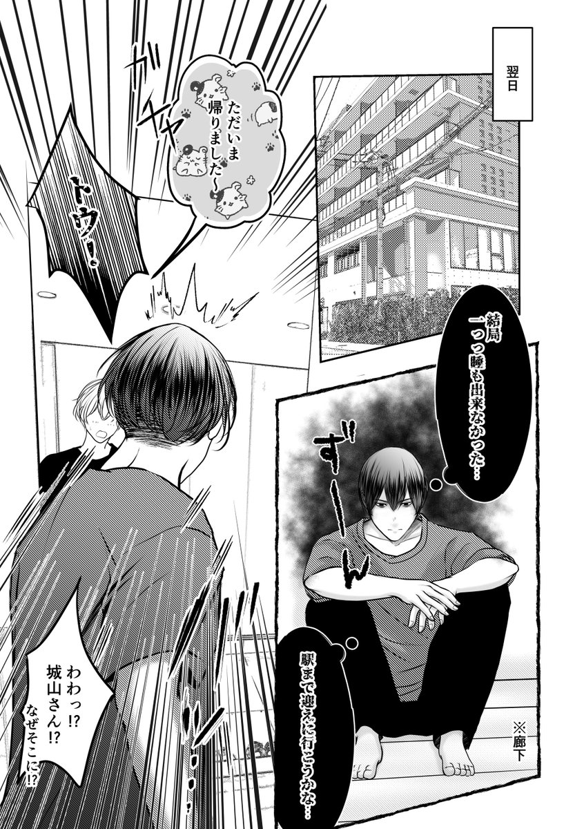 12話続き。  受けの帰りをまだかなまだかなと待つ攻め🐶  1/2  #創作BL #色クレ