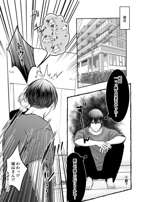 12話続き。  受けの帰りをまだかなまだかなと待つ攻め🐶  1/2  #創作BL #色クレ