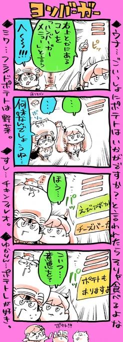 ミクウナ四コマです。