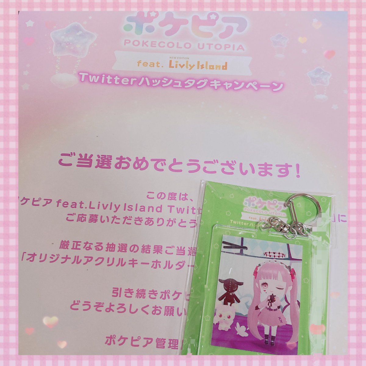 #ポケピア
プレゼント企画のお品物届きました！
ココネさんありがとうございます
(՞•̥  ̫•՞)♡