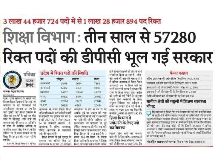 मुख्यमंत्री श्री <a href="/ashokgehlot51/">Ashok Gehlot</a> जी हर साल में दो बार डीपीसी की घोषणा कर चूके और हाल ये है कि तीन साल से शिक्षा विभाग की सभी डीपीसी बाकी हैं और पांच साल से तृतीय श्रेणी शिक्षक ट्रांसफर बाकी हैं।
इनको राहत कब मिलेगी.?
<a href="/1stIndiaNews/">First India News</a> 
<a href="/zeerajasthan_/">ZEE Rajasthan</a> 
<a href="/GovindDotasra/">Govind Singh Dotasra</a> 
<a href="/BalenduSinghINC/">Balendu Singh Shekhawat</a>