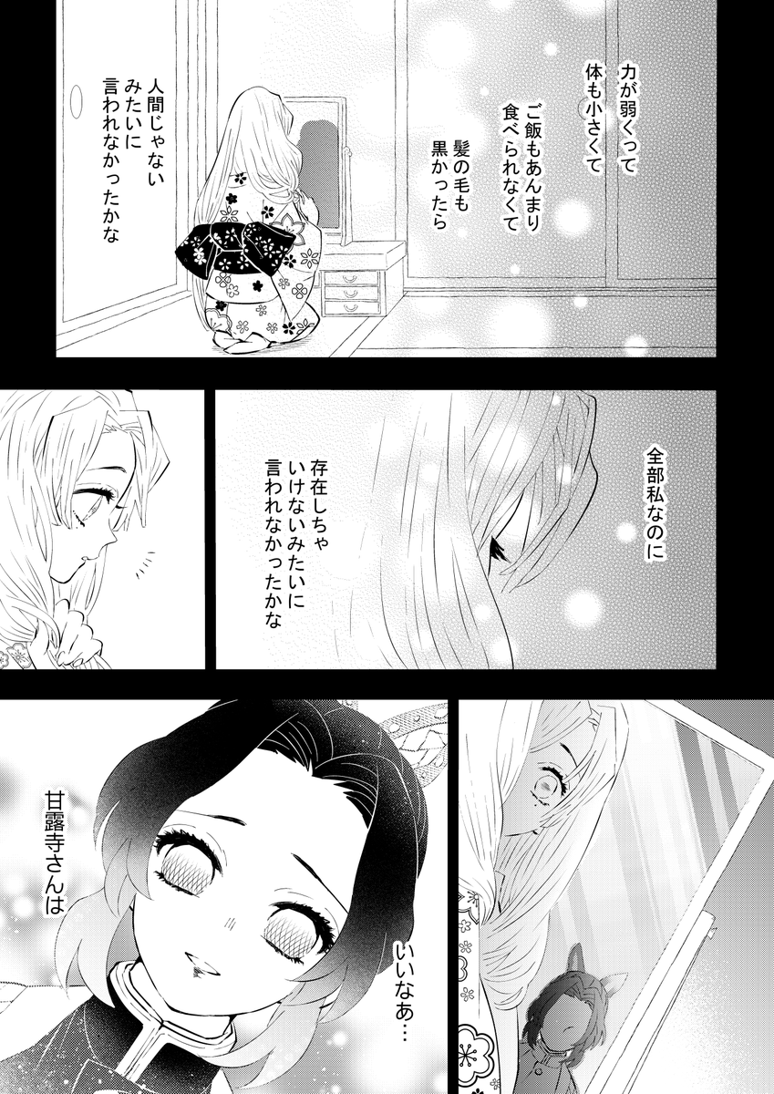 守るからね(2/2)