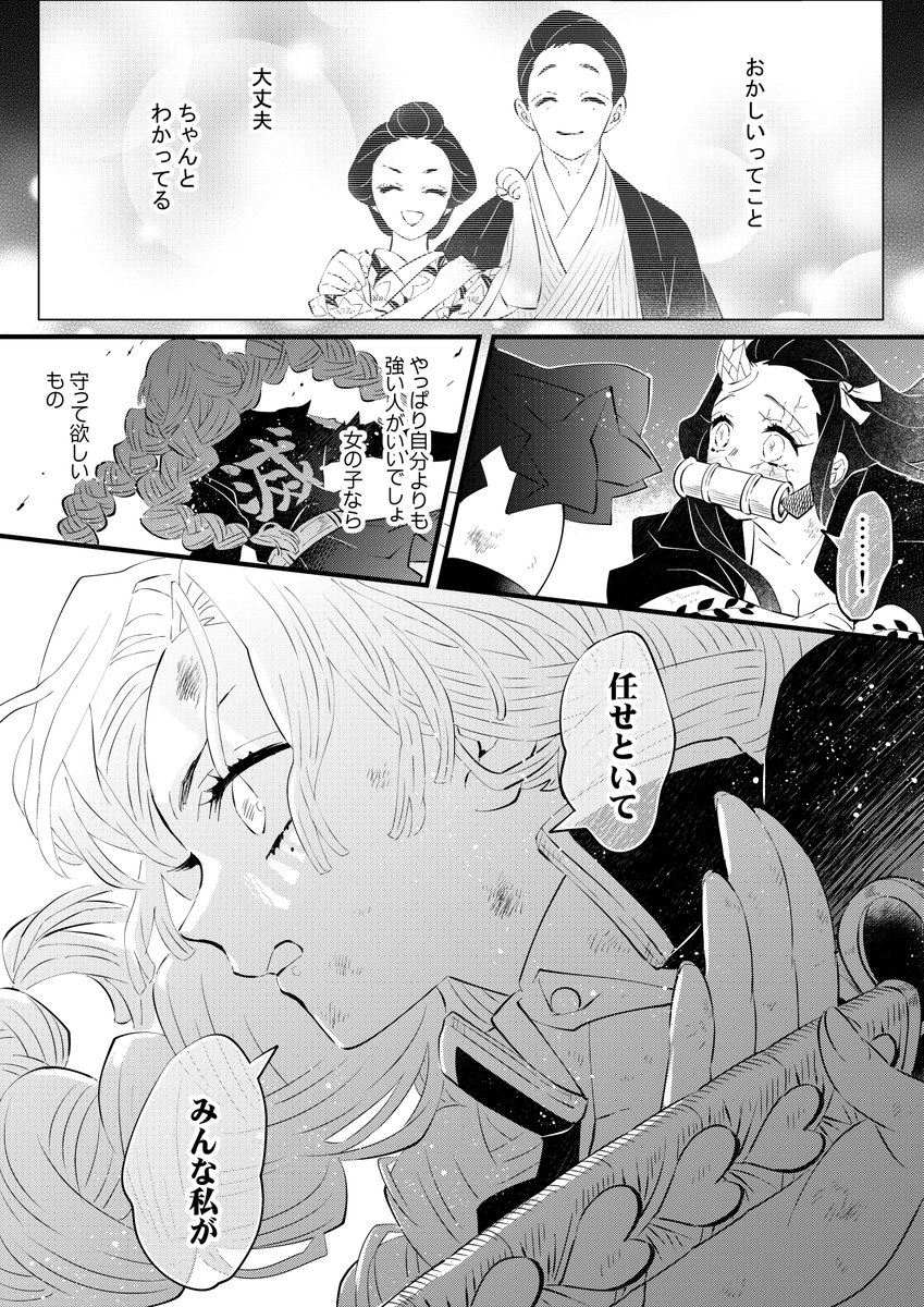 守るからね(2/2)