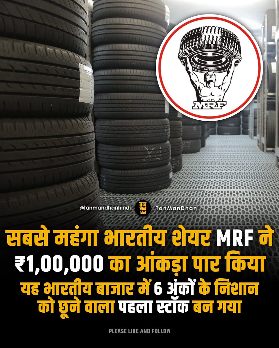 tanmandhanhindi's tweet photo. MRF (Madras Rubber Factory)
#mrf #business #stock #stockmarket #indianstockmarket #business #investment #earning #investing #viratkohli #warenbuffet #stockmarkets #profit #tanmandhanhindi https://t.co/AZcKDEzth6