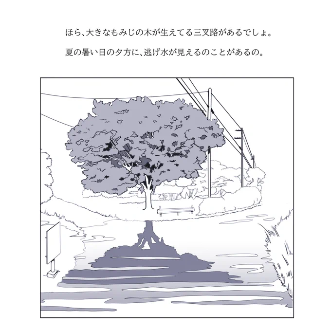 少し違う雰囲気の漫画も描いていきたいと思ってます。 もちろん"物書きの不思議な話"も定期的に公開していきますので、よろしくお願いします🌙 #逃げ水を踏んだ先 #漫画が読めるハッシュタグ