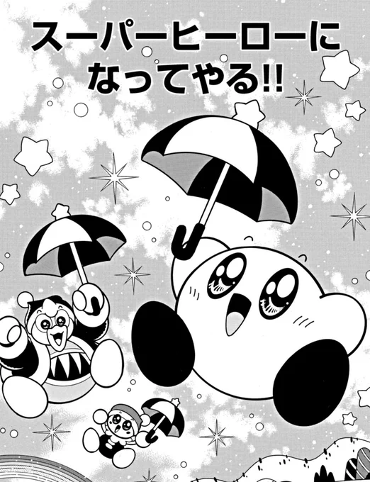 『星のカービィ デデデでプププなものがたり』が「週刊コロコロ」で新作公開!    スーパーのヒーローになれるのか?    新作旧作読める https://www.corocoro.jp/episode/4856001361293545054 コミックス最新刊が7月に発売決定! デデデ編・プププ編・ペポポ編・ムペペ編・ズゴゴ編・ウルル編の次は? 