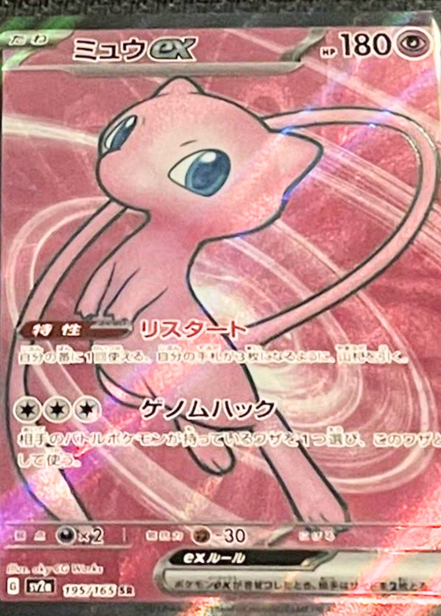 Pokémon TCG Reveals Pokémon Card 151: Mew Gold Ex