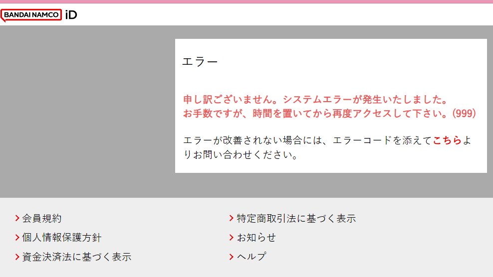バンダイチャンネルで、こんなん初めて出た。エラー999