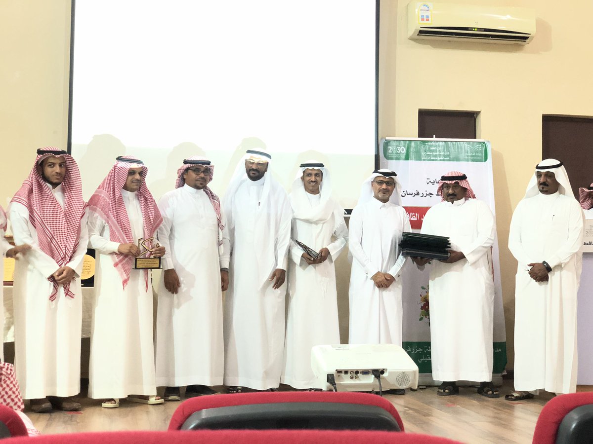 نيابة عن محافظ #جزر_فرسان وكيل المحافظة أ.عمرين محمد عريشي
 يُشَرِف إحتفاء مكتب التعليم بالمحافظة بختام العام الدراسي ويكرم المتميزين والمتميزات في مدارس القطاع بحضور مدير مكتب التعليم أ.غازي عقيلي ورؤساء الإدارات الحكومية وأعيان ومشائخ المحافظة