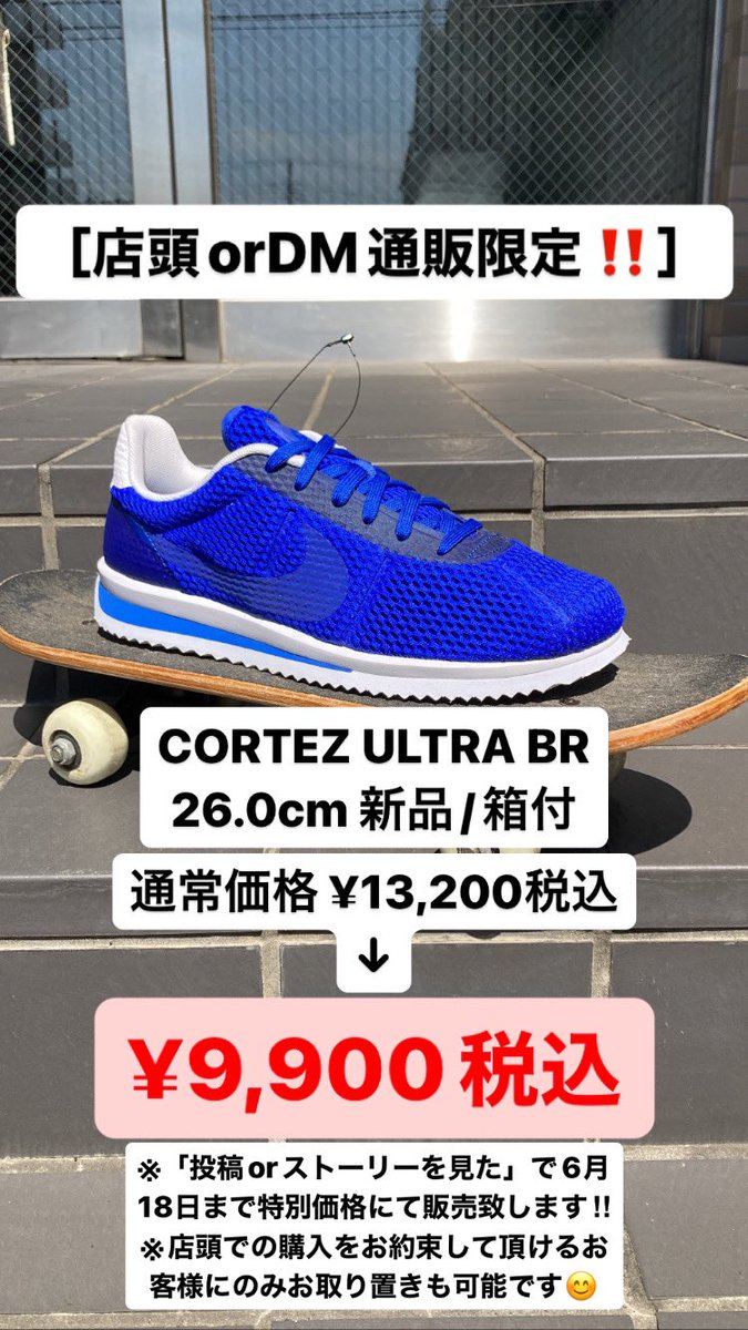 65kicks's tweet photo. ¥13,200→¥9,900税込

SNS限定価格！
.
CORTEZ ULTRA BR
26.0cm 新品 箱付

こちらの投稿を見たと必ずお伝えください。

DM通販もok！

#kicksclan #nikecortez #cortez #sb #dunk #nikesb #jordan1 #dunklow #dunksb #dunks #dunkgram #nike #nikeshoes #ootd #swoosh https://t.co/HQGooyocu8