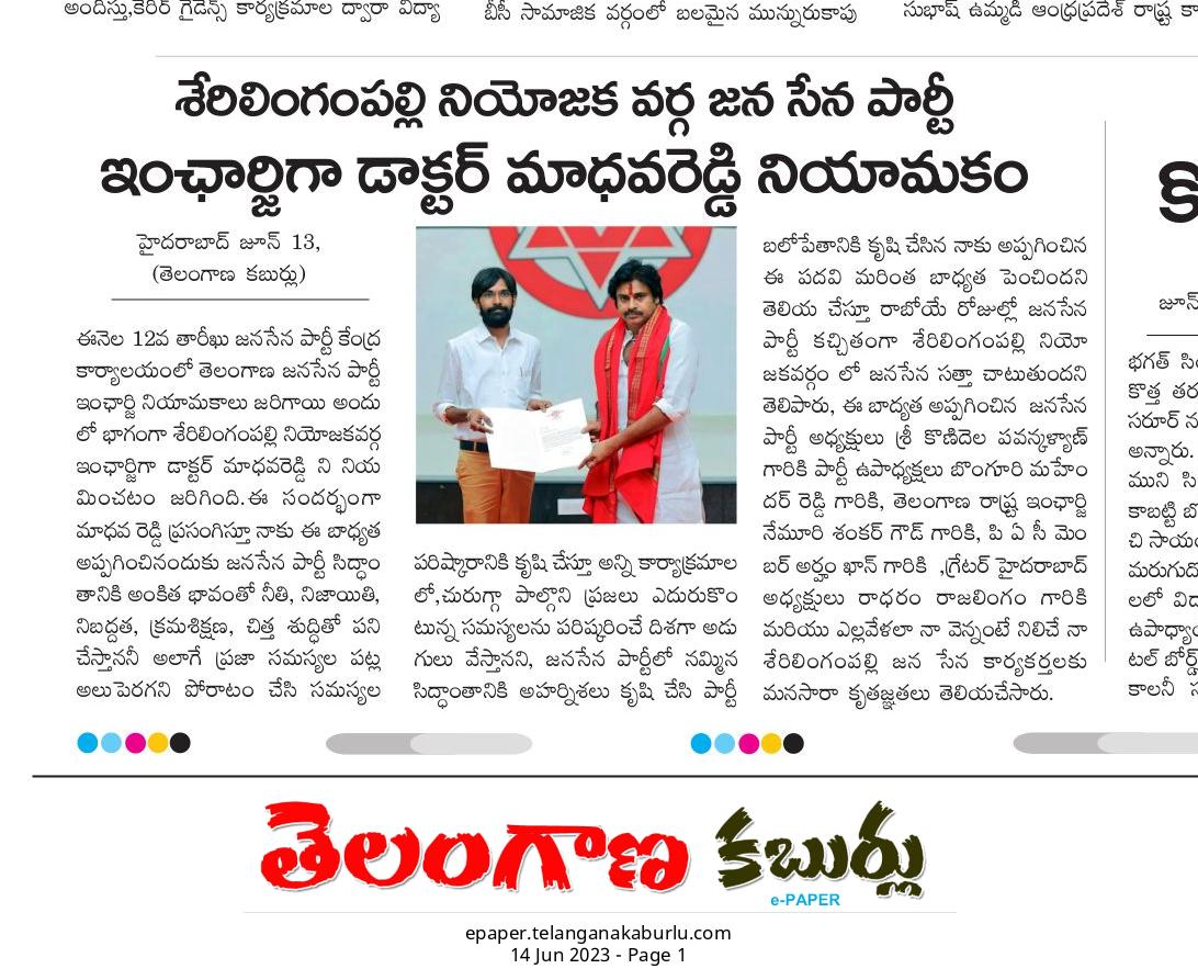 JSP_SLPOfficial's tweet photo. Today Paper Clippings 👇👇
@JSP_SLPOfficial Incharge @drmaadhavareddy
@JanaSenaParty @PawanKalyan
@JSPTelangana @BMahenderReddy1 @JSPshankargoud @itsRamTalluri @RajalingamJSP
#JoinWithJSP #JanasenaParty #PawanKalyan
#serilingampallyconstituency
#serilingampallyJSP https://t.co/JeoZKJD1he