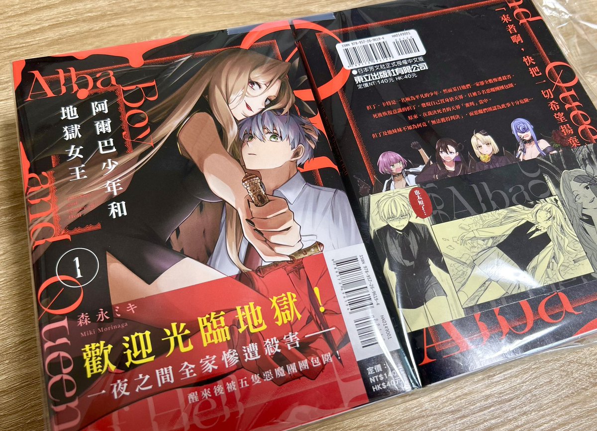 「アルバの少年と地獄の女王」繁体字版が我が家にもぶじやってきた 漢字がいっぱい✨😊✨