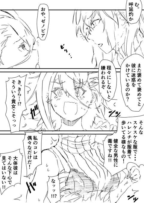隣人の呼延灼ちゃんとゼノビアさん  3話