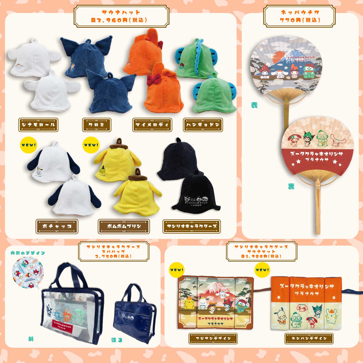 HunetMall's tweet image. ＼✨7月発売の新商品✨／

みなさまお待たせいたしました！

「第１回目」商品ラインナップお披露目です！

追加キャラクターは #ポチャッコ と #ポムポムプリン です🥰

新キャラクター追加で益々賑やかになりました♡

販売情報などこれからのツイートをお見逃しなく！
＃サンリオ