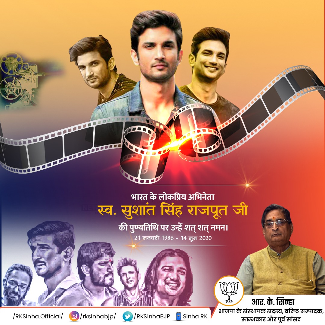 RKSinhaBJP's tweet photo. सुशांत सिंह राजपूत जी के आकस्मिक निधन ने लाखों भारतीय प्रसंशकों का दिल तोड़ दिया था। आज भी यकीन कर पाना बहुत ही मुश्किल है कि सुशांत सिंह राजपूत हमारे बीच नहीं हैं। बिहार के बेटे सुशांत सिंह राजपूत जी की पुण्यतिथि पर उन्हें कोटि कोटि नमन।
#SushantSinghRajput https://t.co/LRyOLfdyzm