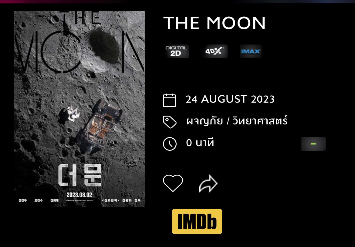 The Moon เข้าไทย 24 สิงหาคมนี้
น่าจะได้ดูทั้งแบบธรรมดา 4DX และ IMAX !!!!