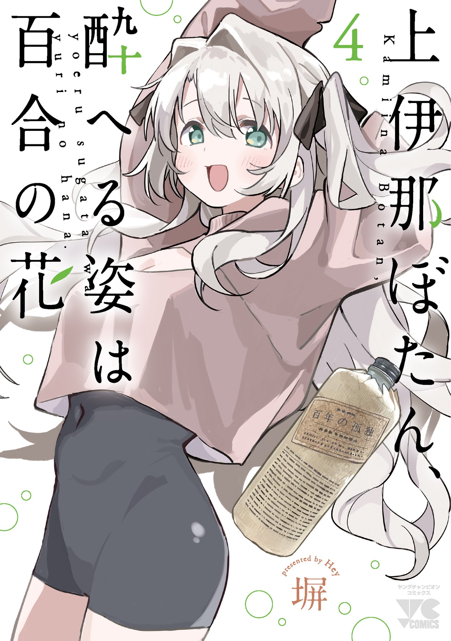 上伊那ぼたん、酔へる姿は百合の花』原作公式 on X: 