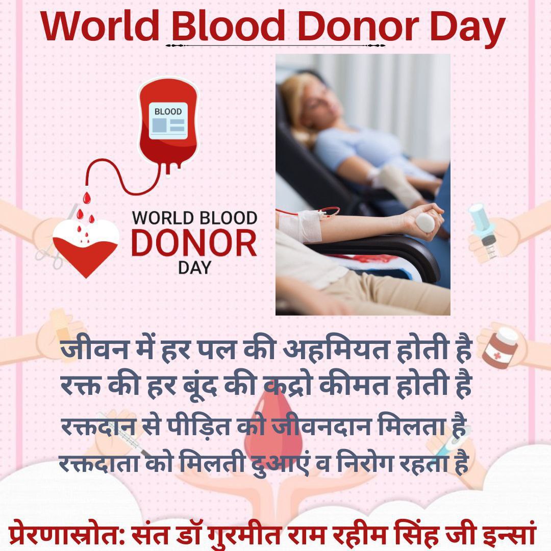 India needs about 26.4 millon unit of blood per annum for various needs like transfusions, surgeries, pediatrics, gynecology, etc.
#WorldBloodDonorDay
Inspired by 
Saint @Gurmeetramrahim Ji
True Blood Pump
@DSSNewsUpdates