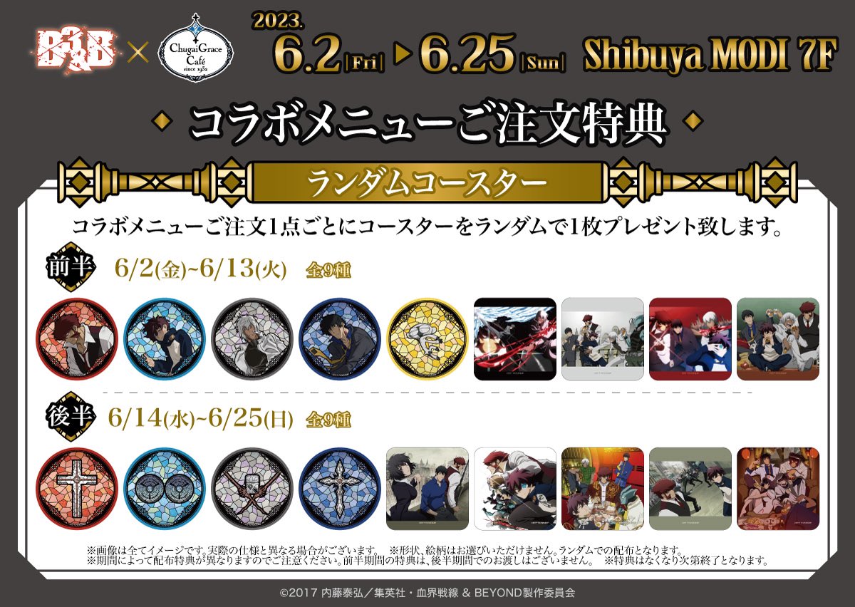 BLEACH Chugai Grace Cafe 中外カフェ CGC コースター Chugai Grace Cafe on X: 