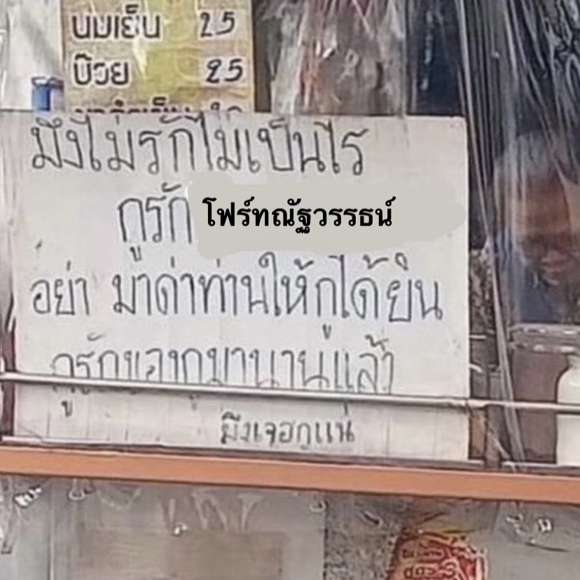 ลูกใคร ใครก็รัก