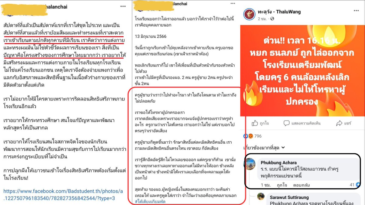 ผอ.โรงเรียนอื่นๆ สนใจรับเด็กหยกไปเป็นนักเรียนต้นแบบ เรื่องประชาธิปไตยไหมคะ หรือ นักการเมืองคนไหน อยากให้เด็กคนนี้ไปร่วมชั้นเรียนกับลูกตัวเองบ้าง ออกมาช่วยเด็กหยกหาโรงเรียนใหม่หน่อยค่ะ อย่ามัวแต่ปั่นด่าโรงเรียน #เกียมอุดม พัฒฯ อย่างเดียว

เด็กเก่ง ใครๆ ก็อยากได้ใช่ไหมคะ 😏