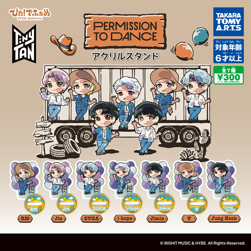 【📣発売中のガチャ®情報】 🔷ぴた！でふぉめTinyTAN Permission to Danceアクリルスタンド “Permission to Dance”のMVでも印象的な紫の風船を背景に散りばめたアクリルスタンドが登場♪ 💜全7種 👛300円 takaratomy-arts.co.jp/items/item.htm… #TinyTAN @TinyTANofficial #TinyTANガチャ #ガチャ #出荷情報🚚