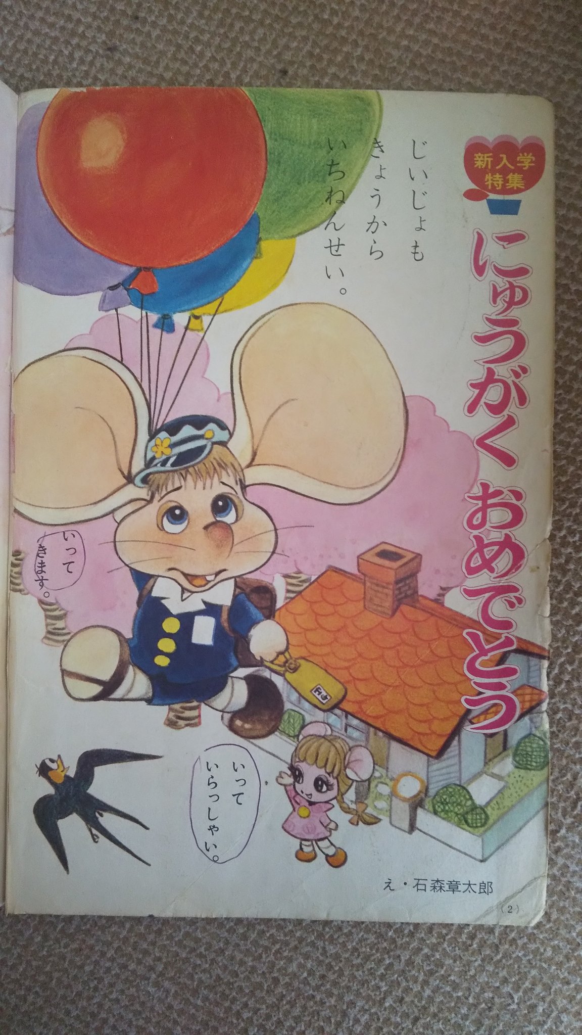 ディズニーランドお正月特大号 1月号 藤子不二雄 石森章太郎 プー