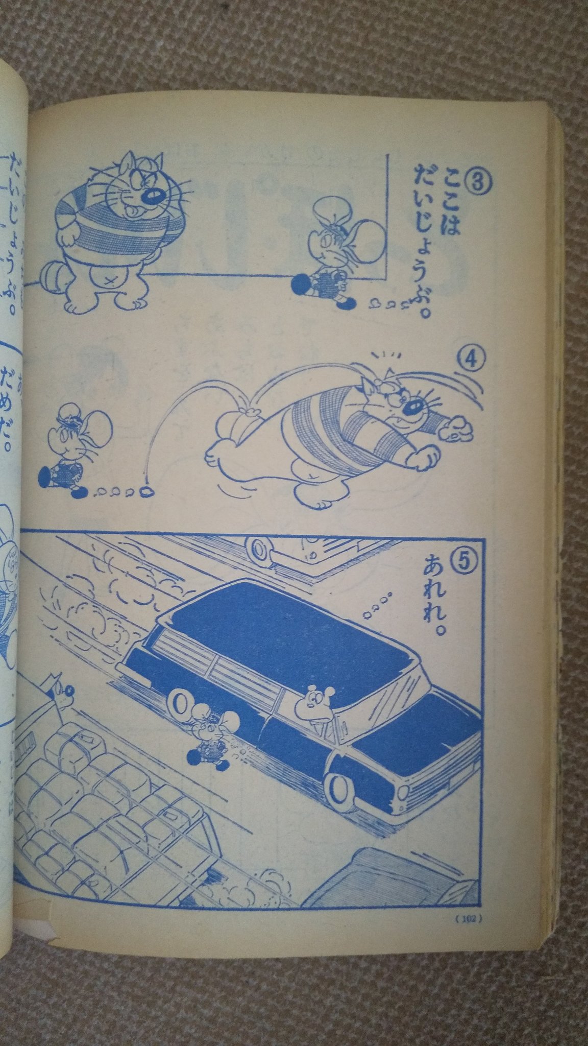 ディズニーランドお正月特大号 1月号 藤子不二雄 石森章太郎 プー