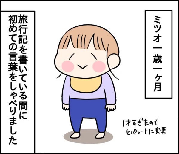 一歳一ヶ月、初めての言葉(1/2)
#育児漫画 #漫画が読めるハッシュタグ 