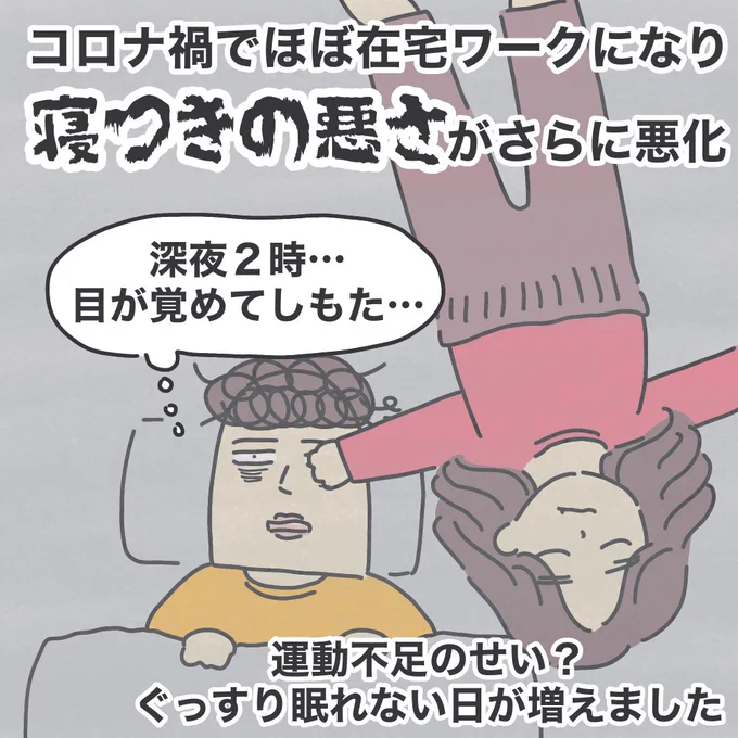 在宅勤務が増えてとにかく寝つきが悪くなったここ数年。 でも、最近ガラッと変わる出来事がありました。  見守りの先輩方から言われることといえば▼  #ババアの漫画 #育児漫画