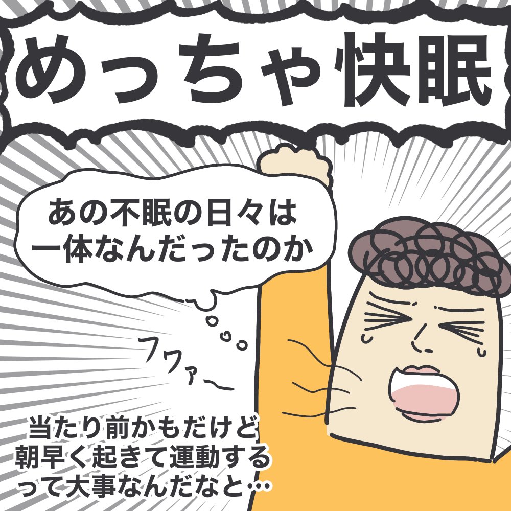 在宅勤務が増えてとにかく寝つきが悪くなったここ数年。 でも、最近ガラッと変わる出来事がありました。  見守りの先輩方から言われることといえば▼  #ババアの漫画 #育児漫画