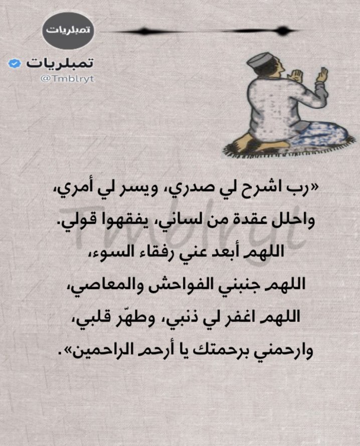Nirto80's tweet photo. رب اشرح لي صدري ويسر لي أمري ❤️ https://t.co/GSwqVLDHgd