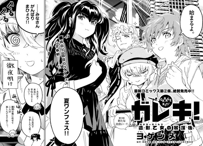 【告知】 サンデーGX7月号にて「ガレキ!造形乙女の放課後」第12.. ヨゲンメ さんのマンガ ツイコミ(仮)