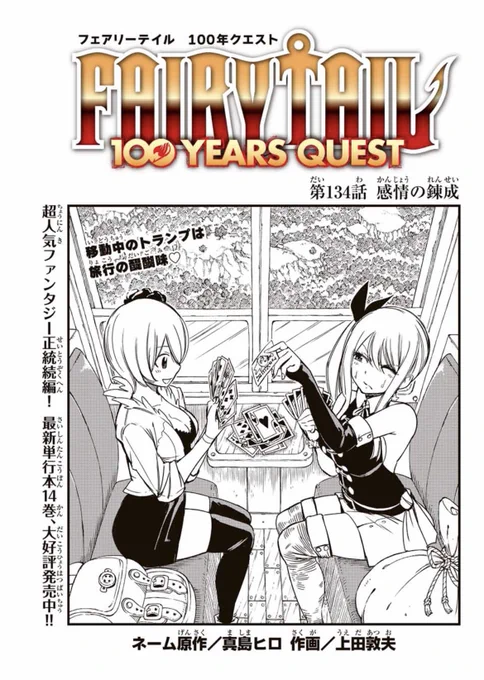 マガジンポケットにて『FAIRY TAIL 100 YEARS QUEST』第134話と先読み135話更新されております!  ルーシィ、ユキノタッグがアテナに挑む!!  よろしくお願いいたします。  #FAIRYTAIL  #マガポケ