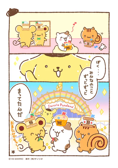 マフィン「おまたせでちゅう〜!」 #チームプリン漫画 #ちむぷり漫画 